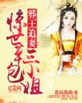 惊世废柴蛇妃