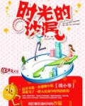 时光的沙漏