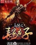 三国之袁家庶子