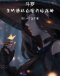 斗罗:朱竹清从自强开始成神