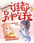 锦鲤萌参:谁都别吃我