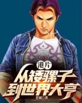 港片:开局砍下一条街!