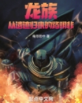 龙族:从遗迹归来的路明非