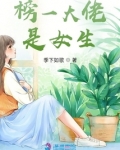 榜一大佬是女生