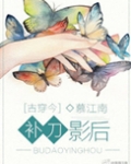 补刀影后[古穿今]