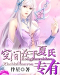 空间在手,夏氏专有