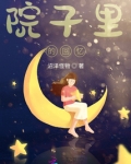 院子里的回忆