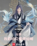 斗罗:我真的只想修仙啊