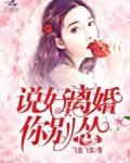说好离婚你别怂