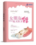 女朋友她又软又甜