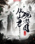 从山君观想图开始