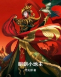明朝小地主