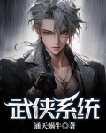 武侠系统