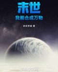 末世:我能合成万物