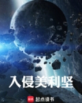 入侵美利坚 通吃
