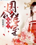 穿越之国公继室
