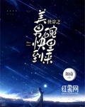 快穿之美男快到碗里来