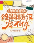七零知青喜当妈,绝嗣糙汉宠不停