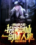 神仙聊天群:扮演剑仙,一剑仙人跪!