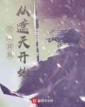 证道超脱从遮天开始