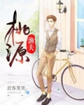 桃源渔夫