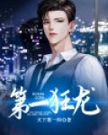 第一狂龙