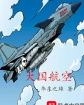 大国航空