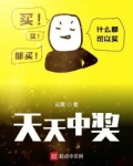 天天中奖