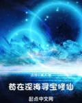 家族修仙:我在海底种田养鱼