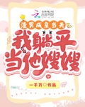 渣男成亲当天,我躺平当他嫂嫂