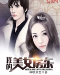 我的美女房东