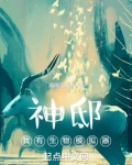 神邸:我有生物模拟器