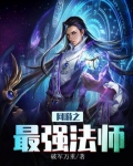 网游之最强法师