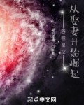 吞噬星空:从娶妻开始崛起