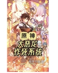 原神大龙怎么打