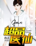 乡村小医仙