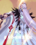 永生:开局吞噬独角蝰蛇
