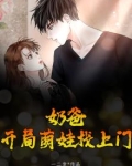奶爸:开局萌娃找上门