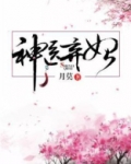 神医弃妃