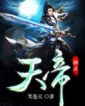 御灵天帝