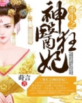 重生之神医狂妃
