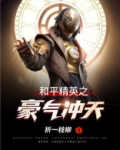 和平精英之豪气冲天