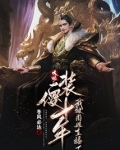 大明:装傻十年,我被周姐直播了
