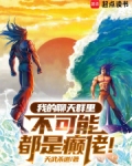 我的聊天群里不可能都是癫佬!