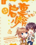 恶魔独宠:启禀少爷,有鬼!