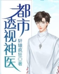 都市绝武神医