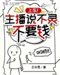 上车!主播说不灵不要钱