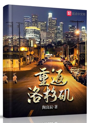 重返洛杉矶txt