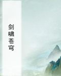 剑啸苍穹