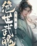 绝世武魄复仇烟云